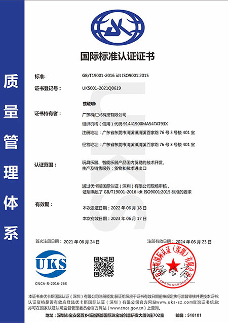 UKS001-2021Q0619-20220618104500證書Q中文_00